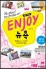 ENJOY 뉴욕