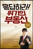 응답하라! 위기의 부동산