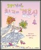멋쟁이 낸시와 최고의 결혼식