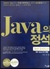 Java의 정석