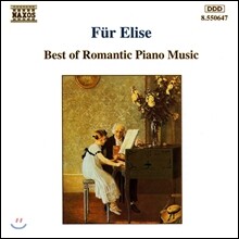 엘리제를 위하여 - 로맨틱 피아노 소품 베스트 (Fur Elise - Best of Romantic Piano Music)