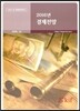 2016년 경제전망