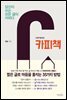 카피책 : 당신이 쓰는 모든 글이 카피다