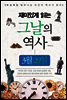 재미있게 읽는 그날의 역사 3월 29일