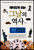 재미있게 읽는 그날의 역사 3월 20일