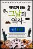 재미있게 읽는 그날의 역사 3월 19일