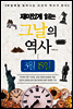 재미있게 읽는 그날의 역사 3월 15일