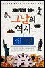 재미있게 읽는 그날의 역사 3월 10일