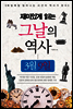 재미있게 읽는 그날의 역사 3월 9일