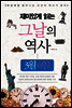 재미있게 읽는 그날의 역사 3월 6일
