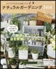 ナチュラルガ-デニング 2016