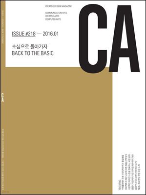 디자인 매거진 CA 2016년 1월호