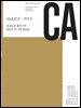 디자인 매거진 CA 2016년 1월호