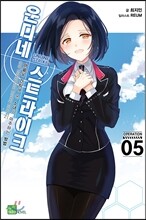 운디네 스트라이크 5