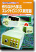 作りながら學ぶエレクトロニクス測定器