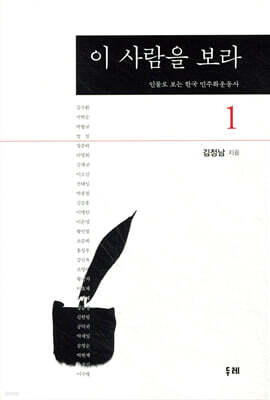 이 사람을 보라 1