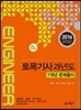 2016 토목기사 과년도 7개년 문제풀이