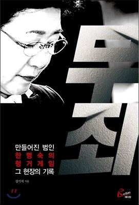 무죄