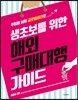 생초보를 위한 해외 구매대행 가이드