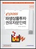 2016 이패스 파생상품투자권유자문인력