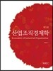 산업조직경제학