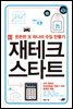 재테크 스타트