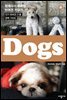 독스(DOGS) 4 - 푸들, 차우차우, 잉글리시 시프도그