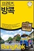 프렌즈 방콕