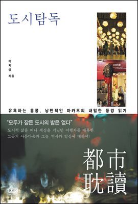 도시탐독