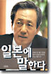 일본에 말한다