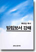 빌립보서 강해