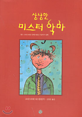 상냥한 미스터 악마