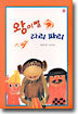 왕이빨 라리 파리