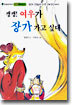 캥캥! 여우가 장가가고 싶대