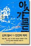 아스가르드 2