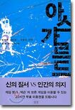 아스가르드 3