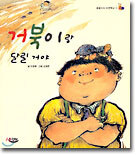 거북이랑 달릴거야