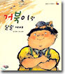 거북이랑 달릴거야