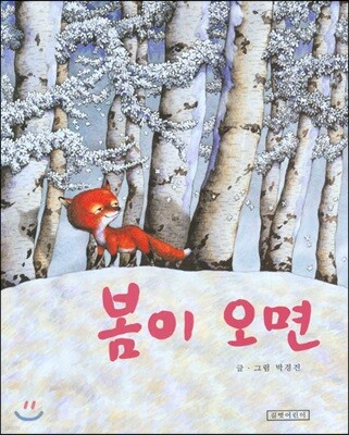 봄이 오면