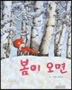 봄이 오면