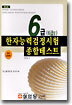 한자능력검정시험 종합테스트