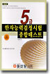 한자능력검정시험 종합테스트