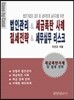 법인관리 & 세금폭탄 사례 절세전략 & 세무실무 리스크