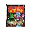 공포의 교과서 낱말 퍼즐 5,6학년