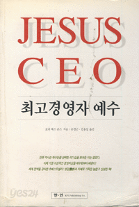 최고 경영자 예수 (자기계발/상품설명참조)