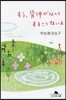 もう,背伸びなんてすることないよ