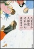 たまさか人形堂それから