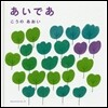 あいであ