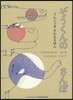 ぞうくんのさんぽ