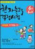 한자능력검정시험 6급